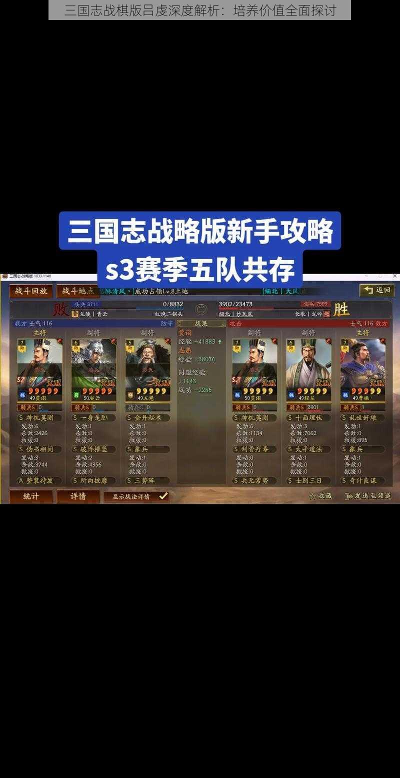 三国志战棋版吕虔深度解析：培养价值全面探讨