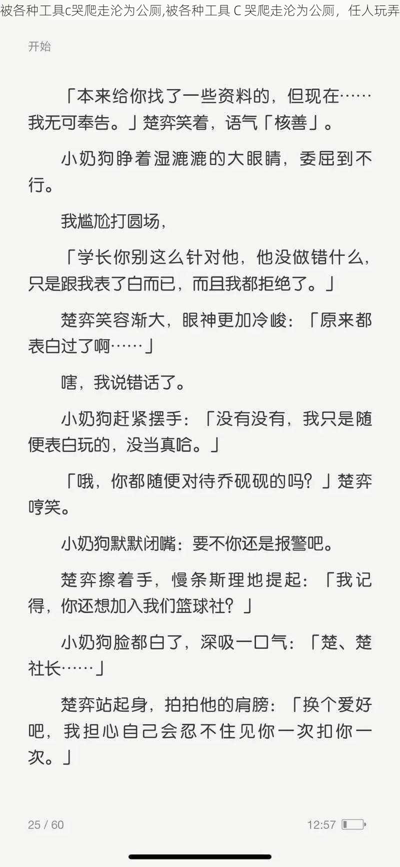 被各种工具c哭爬走沦为公厕,被各种工具 C 哭爬走沦为公厕，任人玩弄