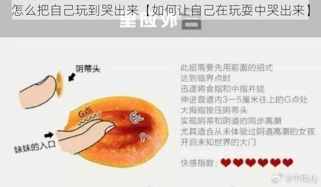 怎么把自己玩到哭出来【如何让自己在玩耍中哭出来】