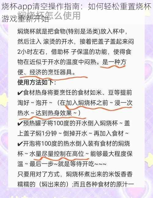 烧杯app清空操作指南：如何轻松重置烧杯游戏重新开始