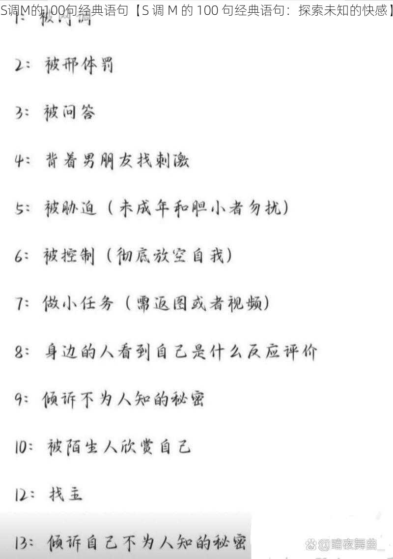 S调M的100句经典语句【S 调 M 的 100 句经典语句：探索未知的快感】