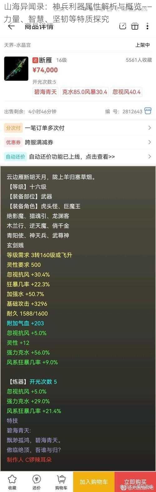 山海异闻录：神兵利器属性解析与概览——力量、智慧、坚韧等特质探究