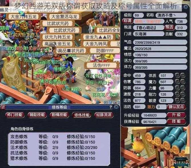 梦幻西游无双版称谓获取攻略及称号属性全面解析