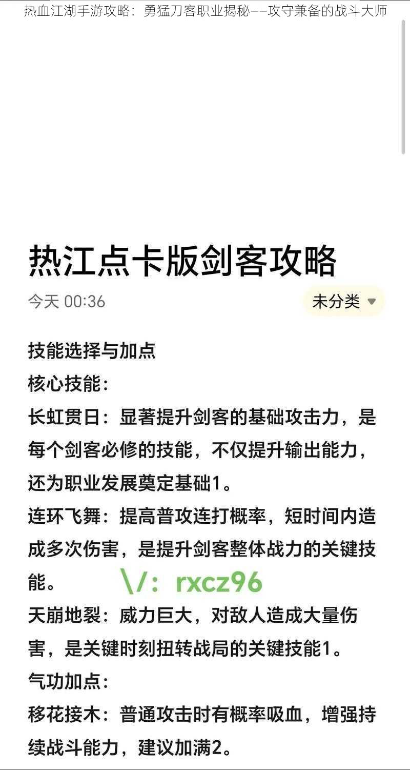 热血江湖手游攻略：勇猛刀客职业揭秘——攻守兼备的战斗大师