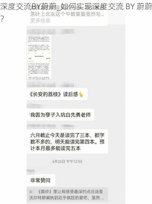 深度交流BY蔚蔚_如何实现深度交流 BY 蔚蔚？