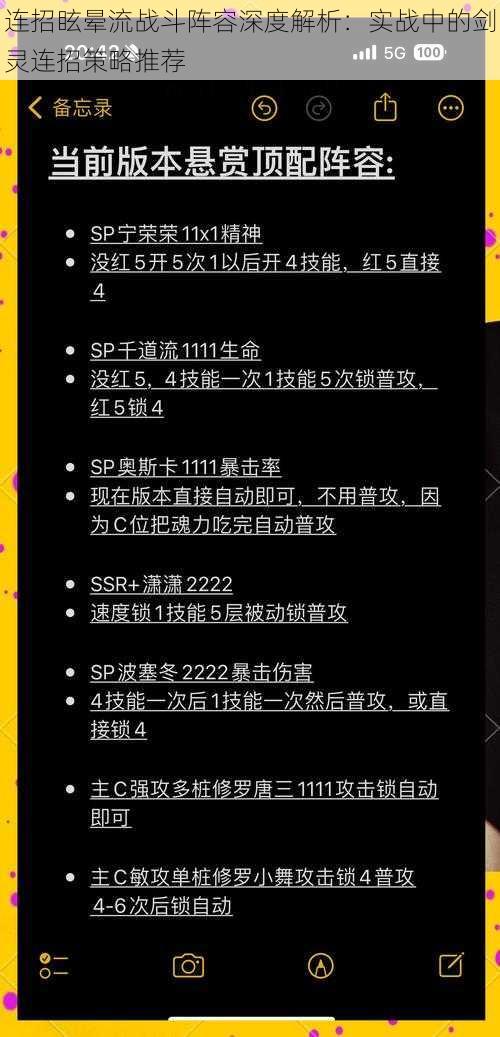 连招眩晕流战斗阵容深度解析：实战中的剑灵连招策略推荐