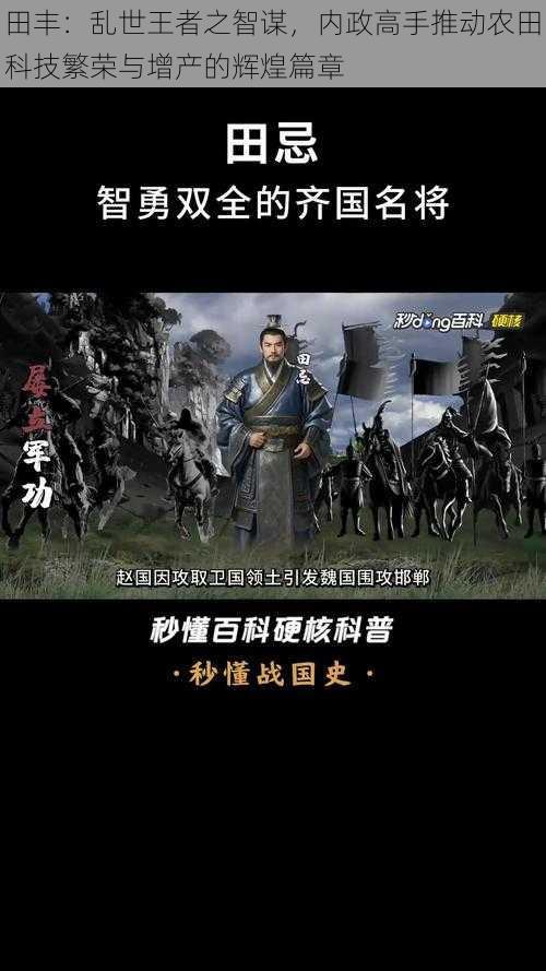 田丰：乱世王者之智谋，内政高手推动农田科技繁荣与增产的辉煌篇章