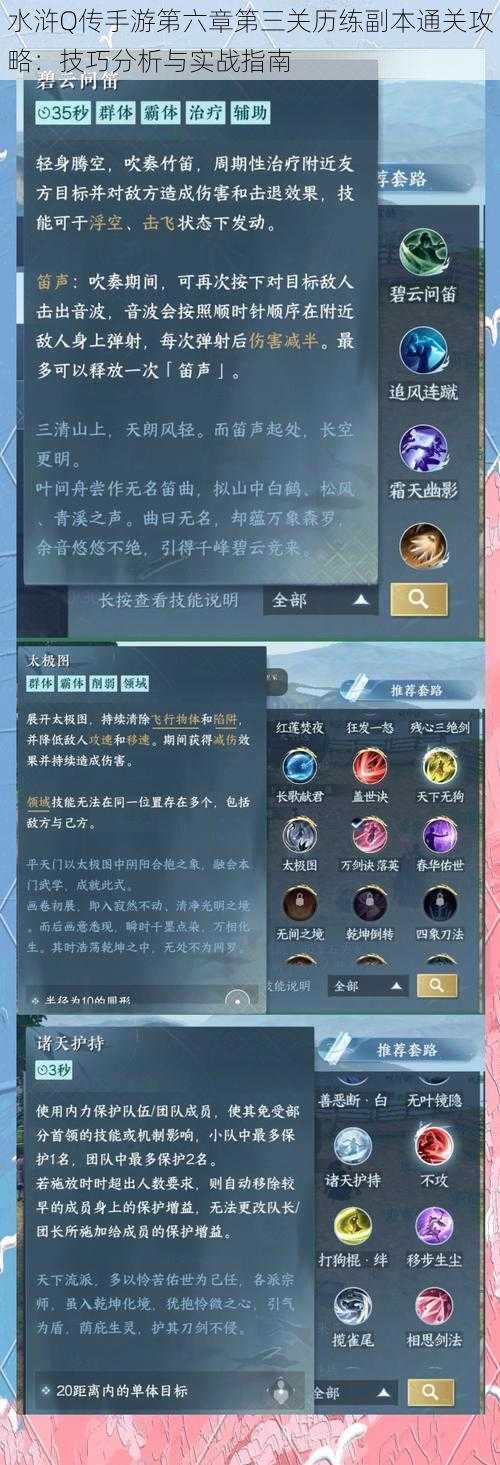 水浒Q传手游第六章第三关历练副本通关攻略：技巧分析与实战指南