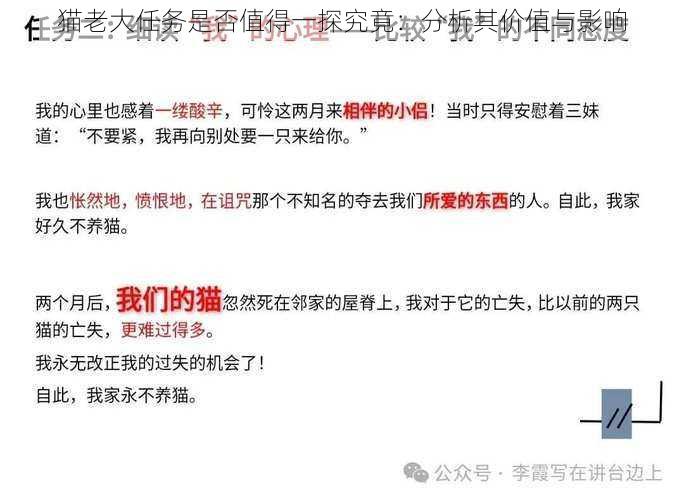 猫老大任务是否值得一探究竟：分析其价值与影响