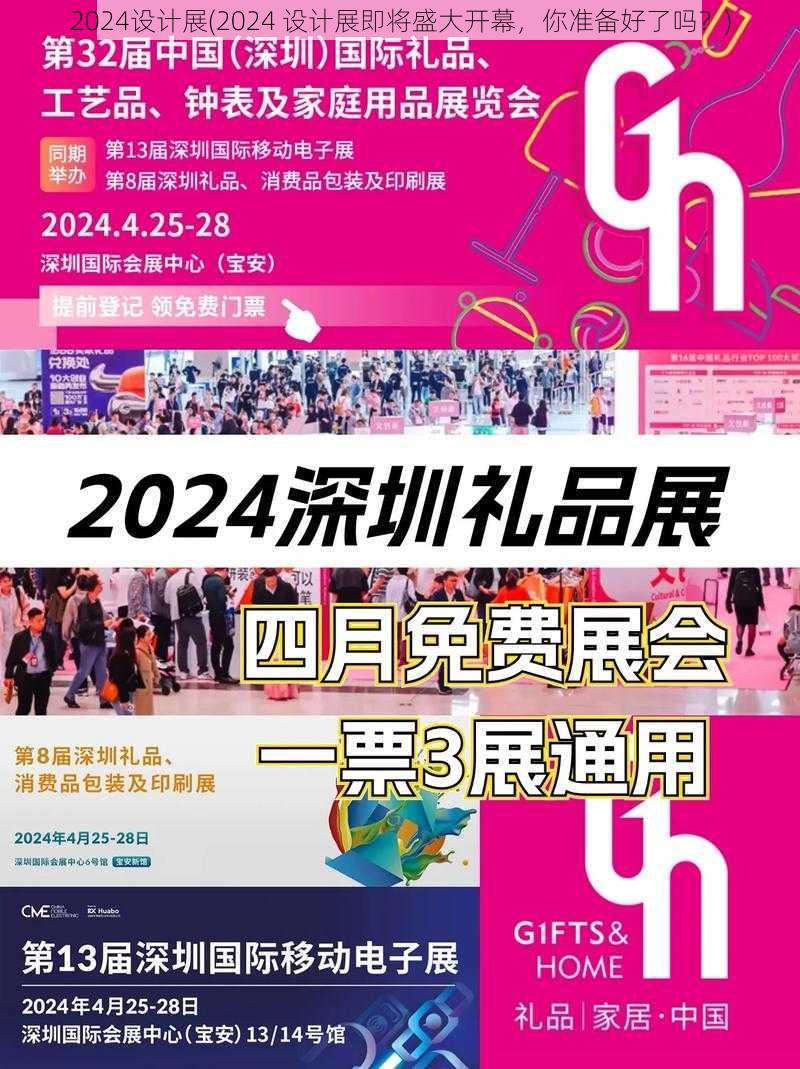 2024设计展(2024 设计展即将盛大开幕，你准备好了吗？)