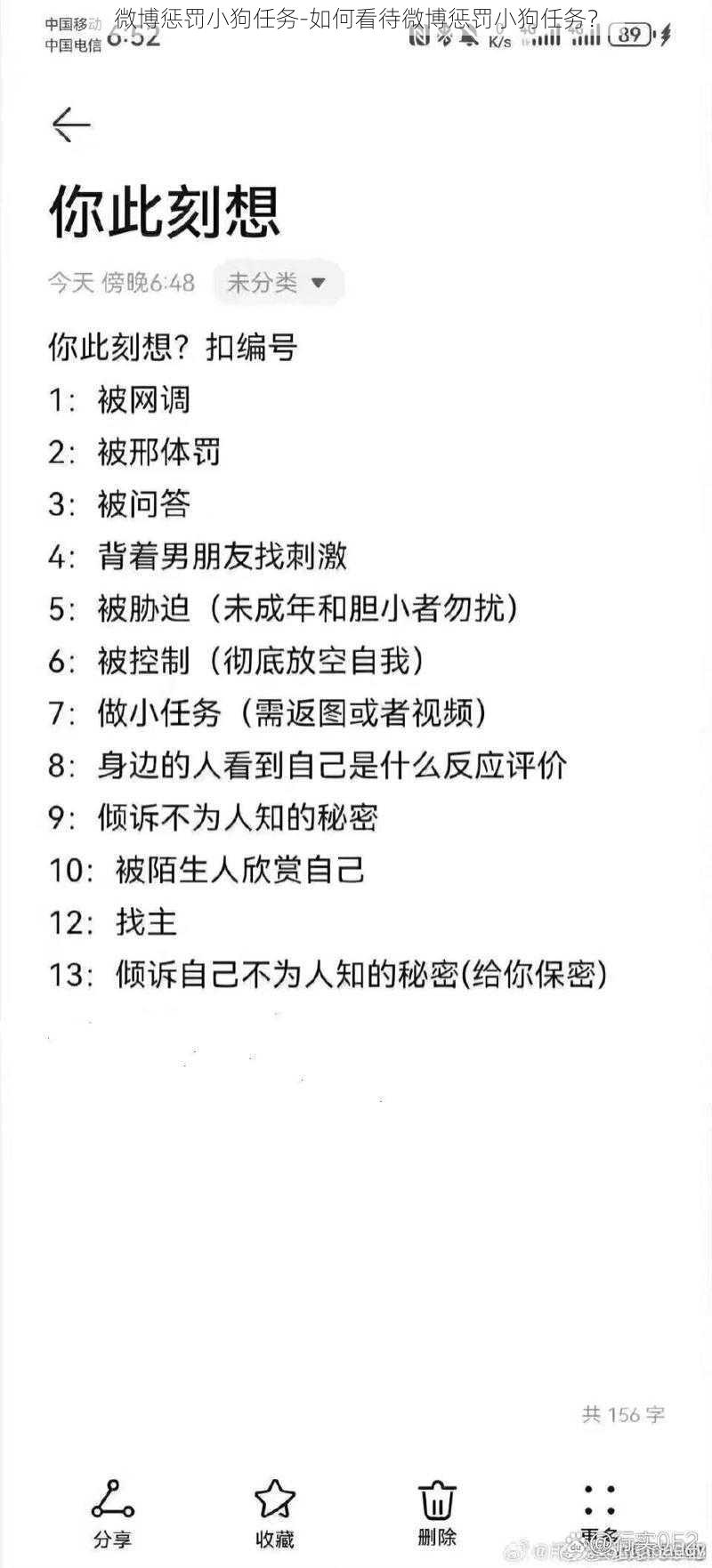 微博惩罚小狗任务-如何看待微博惩罚小狗任务？