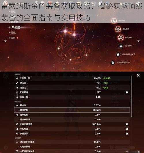 雷索纳斯金色装备获取攻略：揭秘获取顶级装备的全面指南与实用技巧