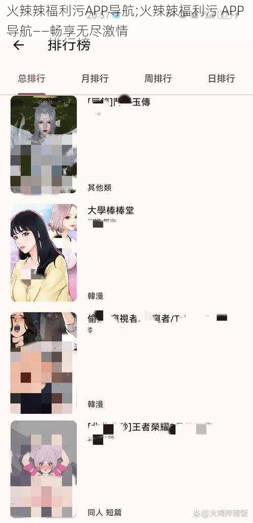 火辣辣福利污APP导航;火辣辣福利污 APP 导航——畅享无尽激情