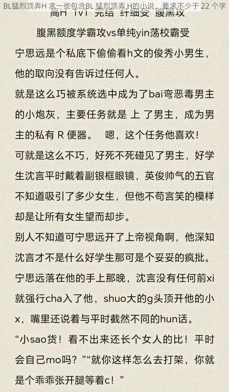 BL猛烈顶弄H 求一些包含BL 猛烈顶弄 H的小说，要求不少于 22 个字