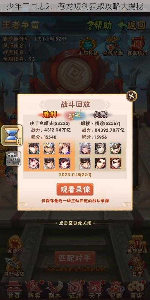 少年三国志2：苍龙短剑获取攻略大揭秘