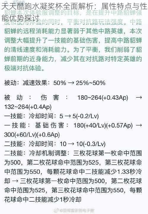 天天酷跑水凝奖杯全面解析：属性特点与性能优势探讨