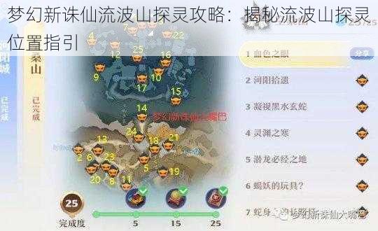 梦幻新诛仙流波山探灵攻略：揭秘流波山探灵位置指引