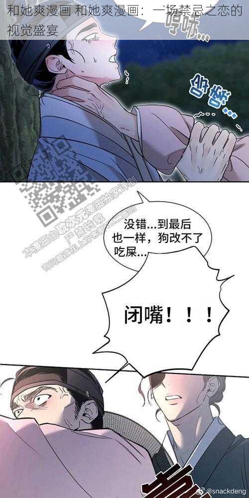 和她爽漫画 和她爽漫画：一场禁忌之恋的视觉盛宴