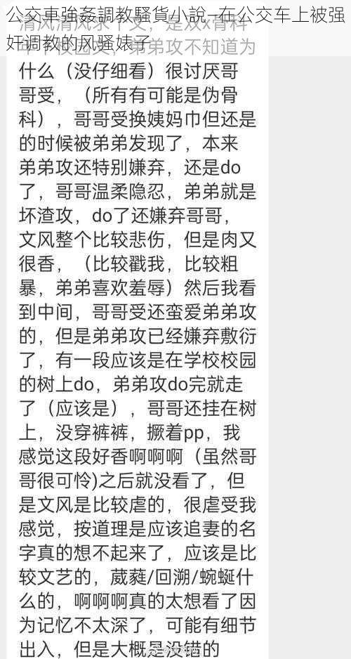 公交車強姦調教騷貨小說—在公交车上被强奸调教的风骚婊子