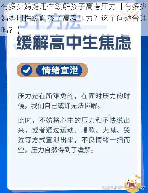 有多少妈妈用性缓解孩子高考压力【有多少妈妈用性缓解孩子高考压力？这个问题合理吗？】