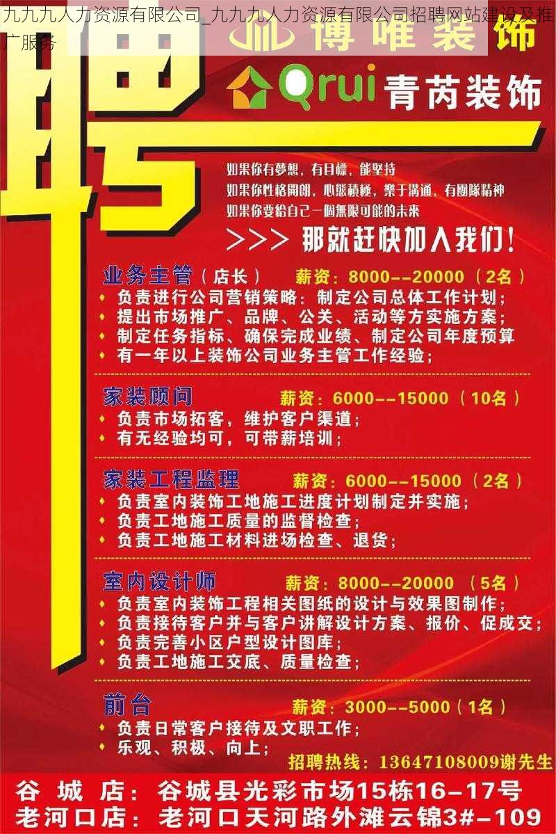 九九九人力资源有限公司_九九九人力资源有限公司招聘网站建设及推广服务