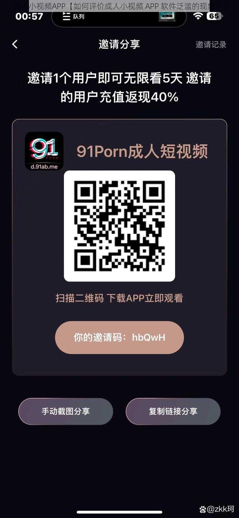 成人小视频APP【如何评价成人小视频 APP 软件泛滥的现象？】