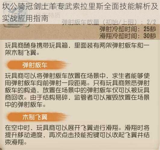 坎公骑冠剑土羊专武索拉里斯全面技能解析及实战应用指南