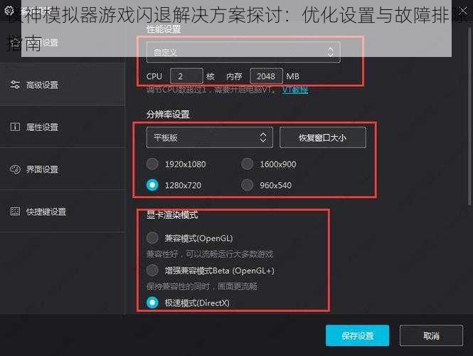 夜神模拟器游戏闪退解决方案探讨：优化设置与故障排除指南