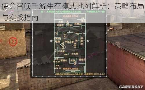 使命召唤手游生存模式地图解析：策略布局与实战指南