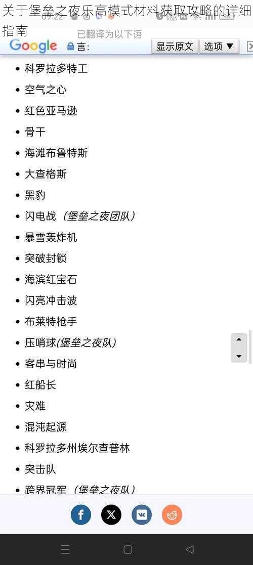 关于堡垒之夜乐高模式材料获取攻略的详细指南