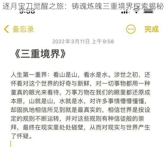 逐月宝刀觉醒之旅：铸魂炼魄三重境界探索揭秘