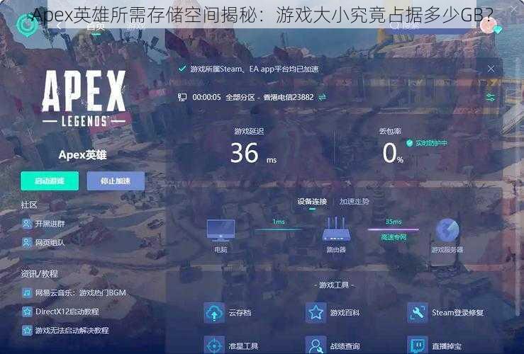 Apex英雄所需存储空间揭秘：游戏大小究竟占据多少GB？