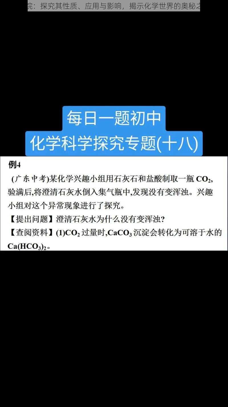 辛烷：探究其性质、应用与影响，揭示化学世界的奥秘之旅