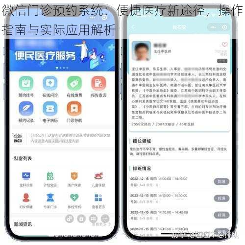 微信门诊预约系统：便捷医疗新途径，操作指南与实际应用解析