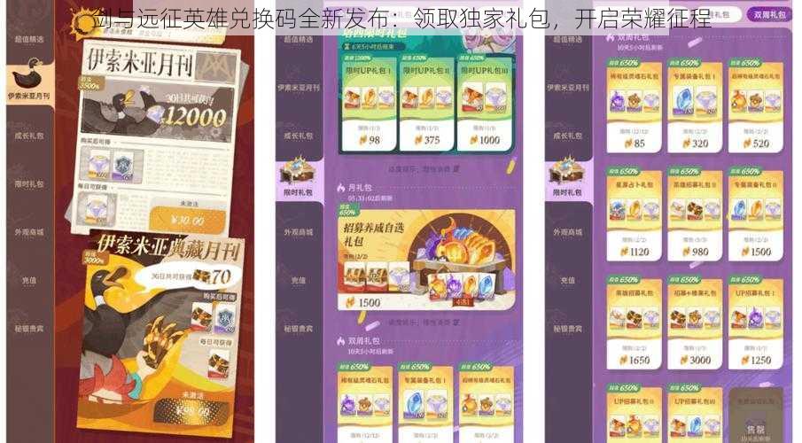 剑与远征英雄兑换码全新发布：领取独家礼包，开启荣耀征程