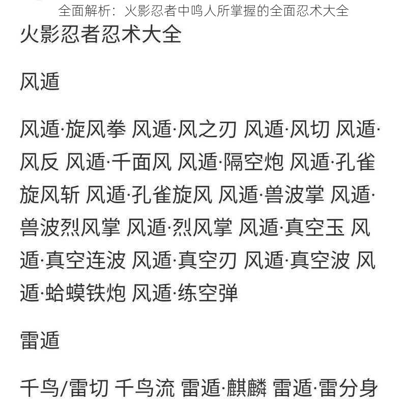 全面解析：火影忍者中鸣人所掌握的全面忍术大全