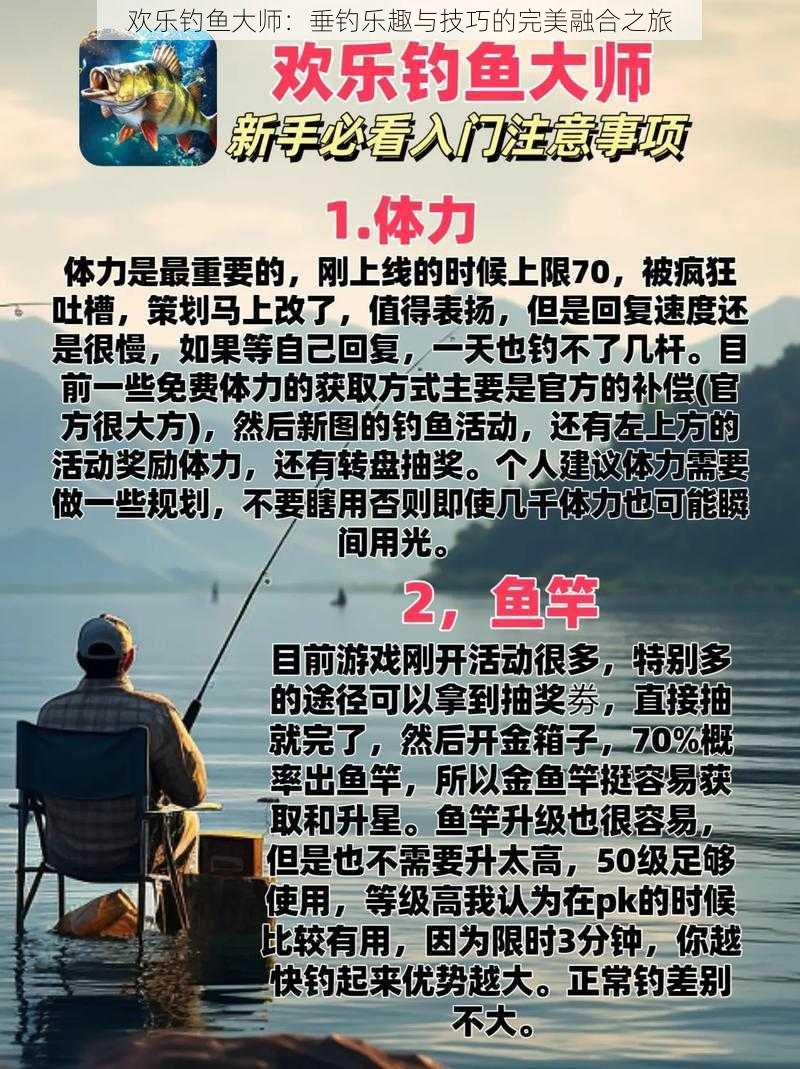 欢乐钓鱼大师：垂钓乐趣与技巧的完美融合之旅