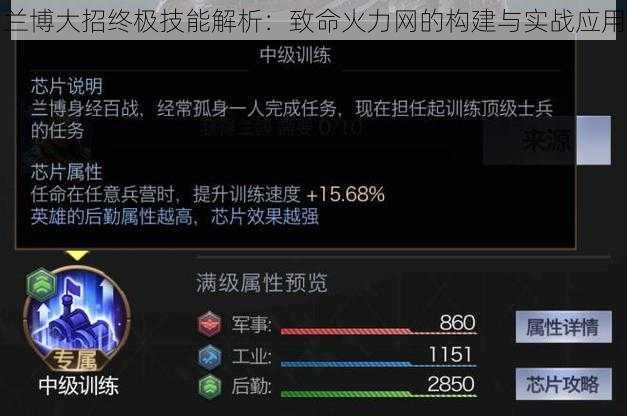 兰博大招终极技能解析：致命火力网的构建与实战应用