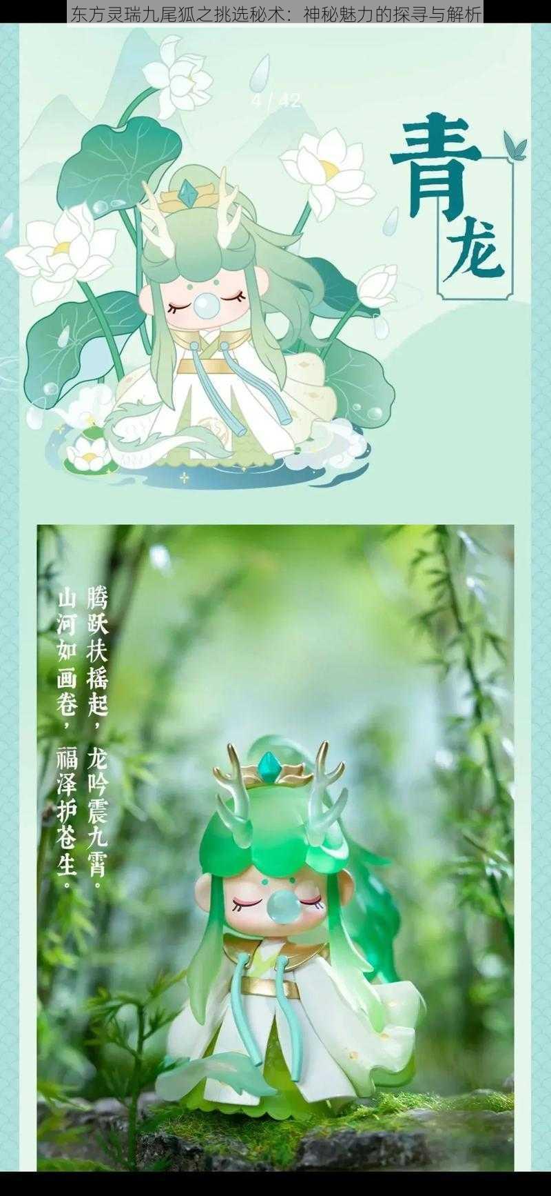 东方灵瑞九尾狐之挑选秘术：神秘魅力的探寻与解析