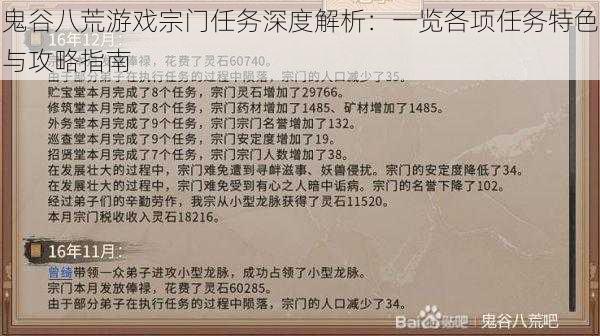 鬼谷八荒游戏宗门任务深度解析：一览各项任务特色与攻略指南