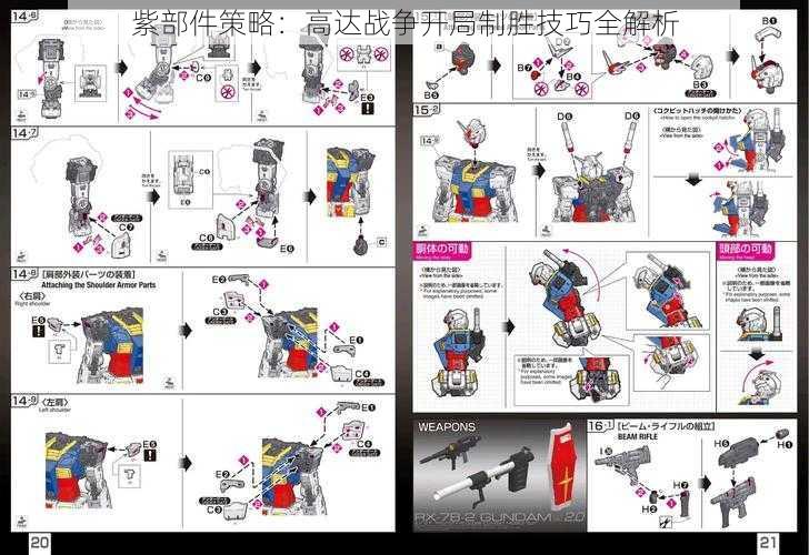 紫部件策略：高达战争开局制胜技巧全解析