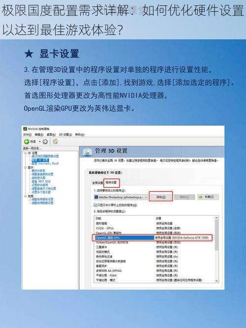 极限国度配置需求详解：如何优化硬件设置以达到最佳游戏体验？