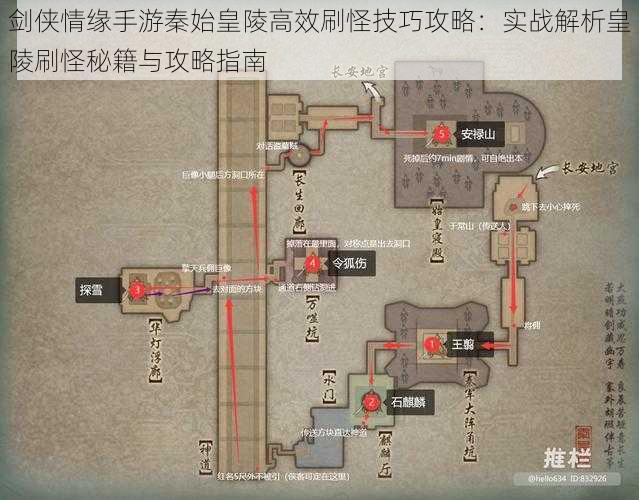 剑侠情缘手游秦始皇陵高效刷怪技巧攻略：实战解析皇陵刷怪秘籍与攻略指南