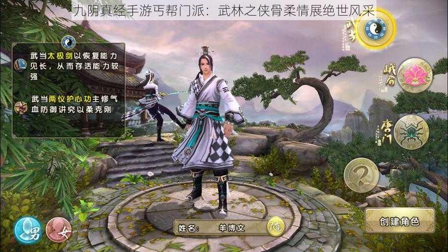 九阴真经手游丐帮门派：武林之侠骨柔情展绝世风采