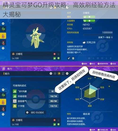 精灵宝可梦GO升级攻略：高效刷经验方法大揭秘