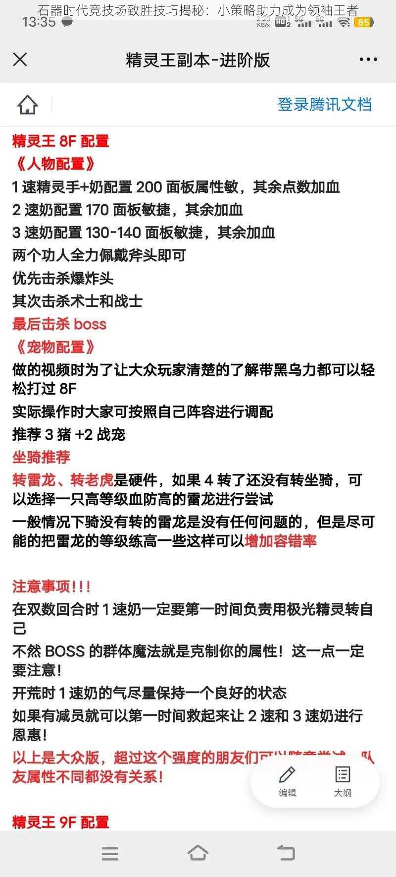 石器时代竞技场致胜技巧揭秘：小策略助力成为领袖王者