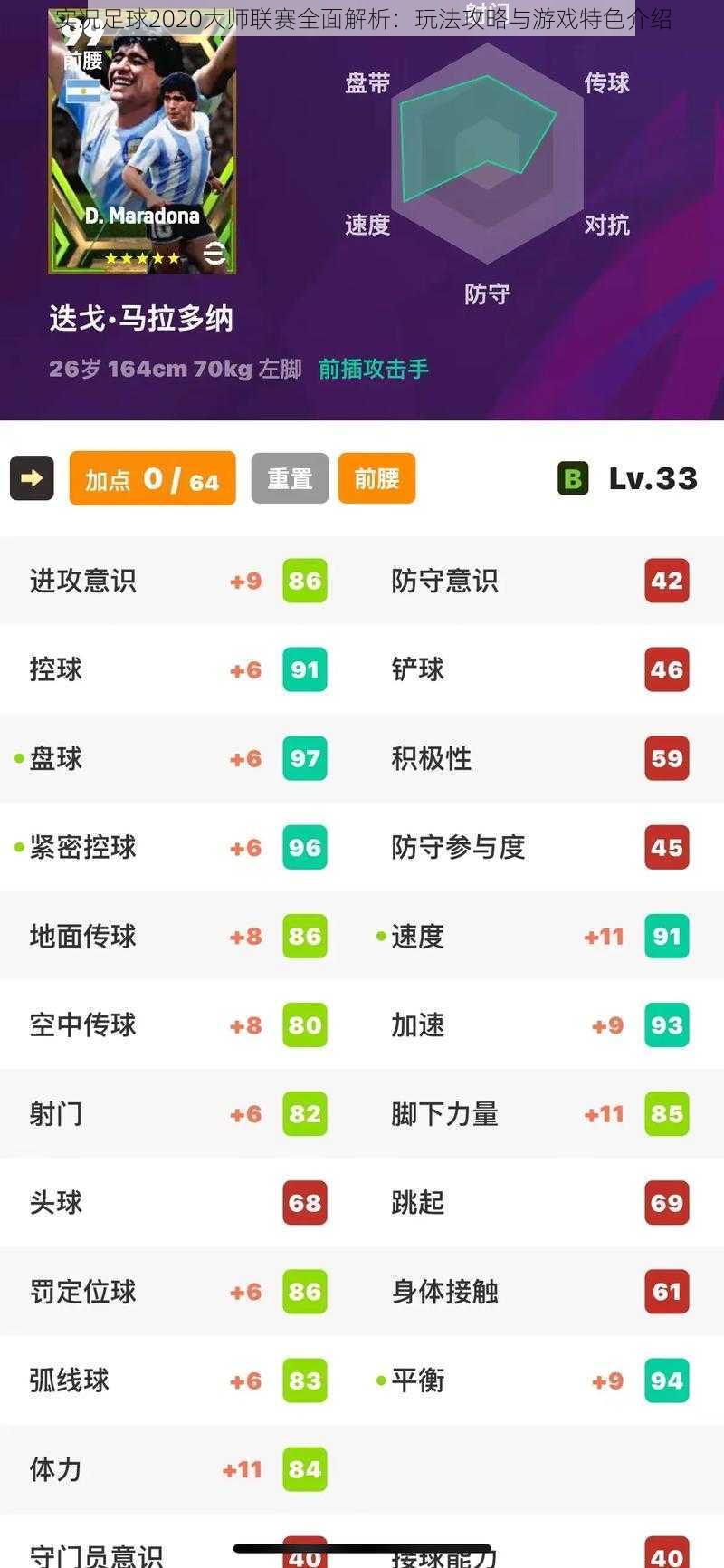 实况足球2020大师联赛全面解析：玩法攻略与游戏特色介绍