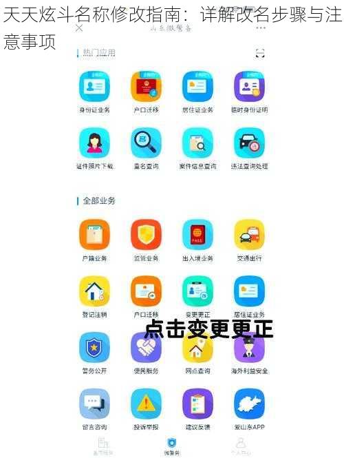 天天炫斗名称修改指南：详解改名步骤与注意事项
