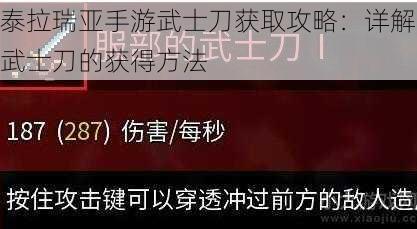 泰拉瑞亚手游武士刀获取攻略：详解武士刀的获得方法