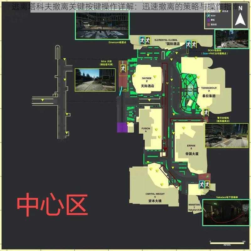 逃离塔科夫撤离关键按键操作详解：迅速撤离的策略与操作指南